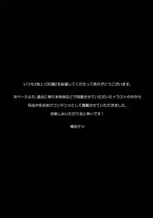 桃田テツ@『地上100階』特别版, 日本語