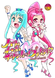 ハートとチ○ポとザーメンキャッチプリキュア!, 日本語