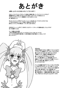 ハートとチ○ポとザーメンキャッチプリキュア!, 日本語