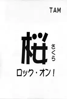 桜ロックオン!, 日本語