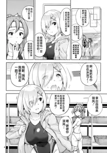 Kyouei Mizugi na Zuihou-chan to Hamakaze-san to., 中文