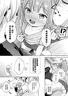 Kokoro ga Yomeru Kare to, Ecchi na Mousou o Suru Kanojo. (decensored), 中文