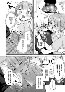 Kokoro ga Yomeru Kare to, Ecchi na Mousou o Suru Kanojo. (decensored), 中文