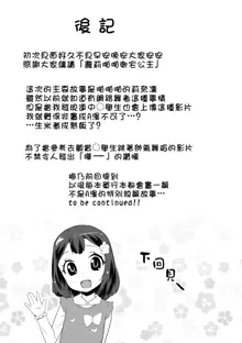 Pakopako Princess (decensored), 中文