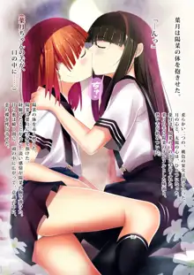 エクリプス～百合のエロス～, 日本語