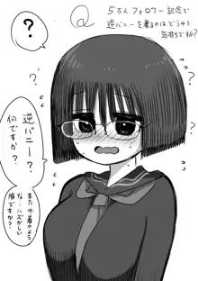 学校で一番地味な女の子を好きになった16+おまけ, 日本語