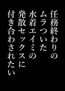 ハツジョウ・ミズギエイミ, 日本語