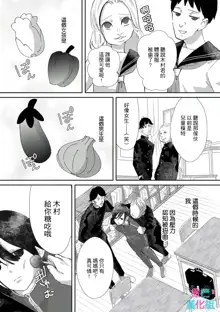 Kimi ni shika Bokki shinai Elite Ouji wa Mob no Watashi o Dekiai suru~01-05| 只能对你勃起×身为路人的我被优秀的王子溺爱着 ~01-05, 中文