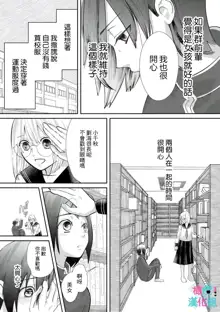 Kimi ni shika Bokki shinai Elite Ouji wa Mob no Watashi o Dekiai suru~01-05| 只能对你勃起×身为路人的我被优秀的王子溺爱着 ~01-05, 中文