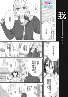 Kimi ni shika Bokki shinai Elite Ouji wa Mob no Watashi o Dekiai suru~01-05| 只能对你勃起×身为路人的我被优秀的王子溺爱着 ~01-05, 中文