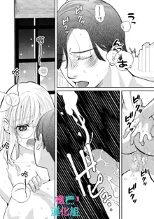 Kimi ni shika Bokki shinai Elite Ouji wa Mob no Watashi o Dekiai suru~01-05| 只能对你勃起×身为路人的我被优秀的王子溺爱着 ~01-05, 中文