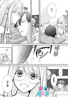 Kimi ni shika Bokki shinai Elite Ouji wa Mob no Watashi o Dekiai suru~01-05| 只能对你勃起×身为路人的我被优秀的王子溺爱着 ~01-05, 中文