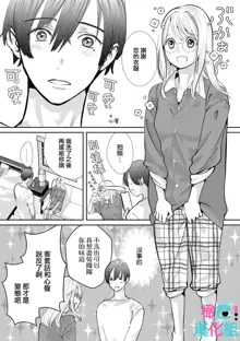 Kimi ni shika Bokki shinai Elite Ouji wa Mob no Watashi o Dekiai suru~01-05| 只能对你勃起×身为路人的我被优秀的王子溺爱着 ~01-05, 中文