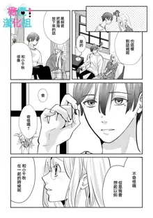 Kimi ni shika Bokki shinai Elite Ouji wa Mob no Watashi o Dekiai suru~01-05| 只能对你勃起×身为路人的我被优秀的王子溺爱着 ~01-05, 中文