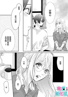 Kimi ni shika Bokki shinai Elite Ouji wa Mob no Watashi o Dekiai suru~01-05| 只能对你勃起×身为路人的我被优秀的王子溺爱着 ~01-05, 中文