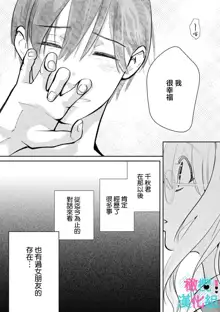 Kimi ni shika Bokki shinai Elite Ouji wa Mob no Watashi o Dekiai suru~01-05| 只能对你勃起×身为路人的我被优秀的王子溺爱着 ~01-05, 中文