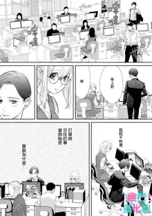 Kimi ni shika Bokki shinai Elite Ouji wa Mob no Watashi o Dekiai suru~01-05| 只能对你勃起×身为路人的我被优秀的王子溺爱着 ~01-05, 中文