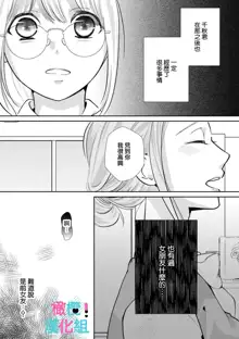 Kimi ni shika Bokki shinai Elite Ouji wa Mob no Watashi o Dekiai suru~01-05| 只能对你勃起×身为路人的我被优秀的王子溺爱着 ~01-05, 中文