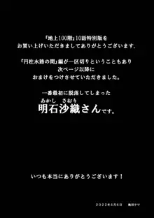 桃田テツ@『地上100階』特别版, 日本語