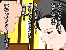 催眠浮気研究部14 最終話 前編, 日本語