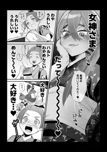 ハルゼイの謎時系列青姦漫画, 日本語