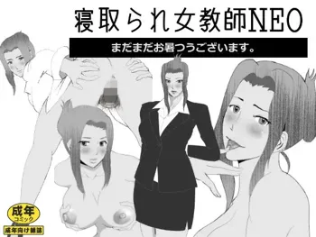 寝取られ女教師NEO 総集編, 日本語