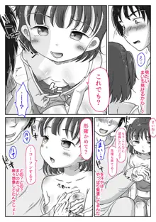 メス○キ姪っ子にこってり搾り取られた話〜ぷにまんの誘惑でおじちゃん完敗!〜【視点差分付き】, 日本語