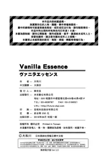 Vanilla Essence (decensored), 中文