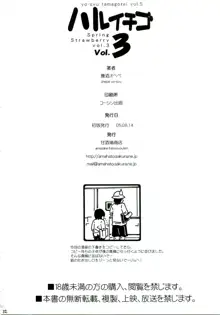 ハルイチゴ Vol.3, 日本語