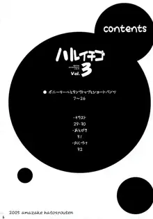 ハルイチゴ Vol.3, 日本語