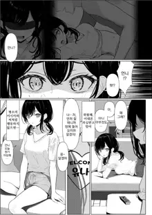 Bocchi de shinda ore ga bishoujo naasu ni natta hanashi | 외톨이로 죽은 내가 미소녀 간호사가 된 이야기, 한국어