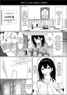 Bocchi de shinda ore ga bishoujo naasu ni natta hanashi | 외톨이로 죽은 내가 미소녀 간호사가 된 이야기, 한국어