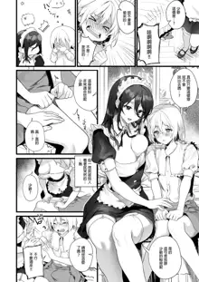 Otokonoko wa Maid no Love Doll | 偽娘是女僕的性愛人偶 (decensored), 中文