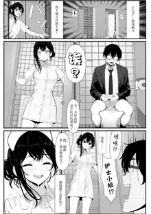 Bocchi de shinda ore ga bishoujo naasu ni natta hanashi | 孤苦伶仃的我离世后变成美少女护士的故事, 中文