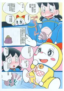 Moshimo Shizuka-chan ga Myou ni Ecchi na Doraemon dattara?, 中文