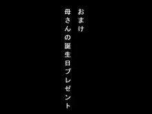 エロ本が見つかって～母の性教育～, 日本語