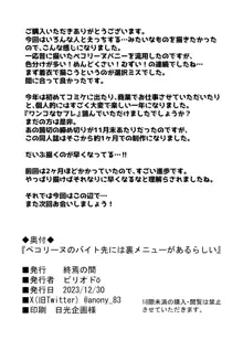 ペコリーヌのバイト先には裏メニューがあるらしい, 日本語