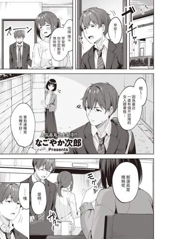 Sweet Stalking  (COMIC 快楽天ビースト 2024年2月号) 中文翻譯, 中文