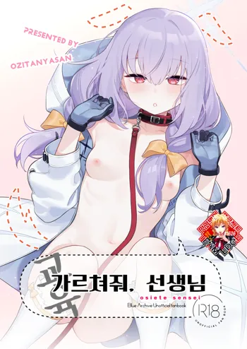 Oshiete, Sensei | 가르쳐줘, 선생님, 한국어