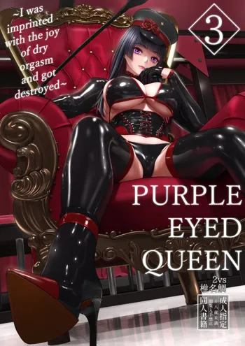 Purple-Eyed Queen 3 ~I was imprinted with the joy of dry orgasm and got destroyed~, English