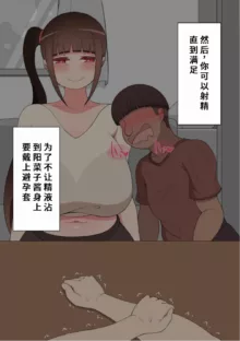 "She's Being Targeted"②, 中文