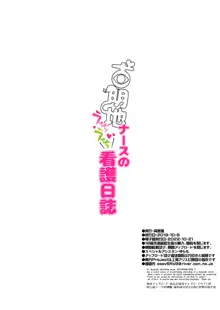 背徳漢版 古明地ナースのえちえち看護日誌, 日本語