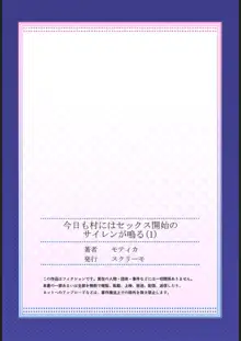 今日も村にはセックス開始のサイレンが鳴る 1, 日本語