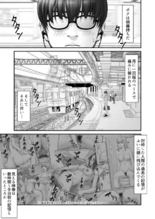 私生活が見える! ～通学電車編～, 日本語