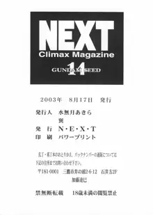 NEXT Climax Magazine(14)ガンダムシード特集号, 日本語