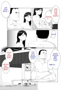 Netorase, Gokentou Kudasai 3 ~Youkoso, Haitoku no Numa~ [Korean] : 네토라세 검토해주세요, ~배덕의 늪에 어서와요~, 한국어