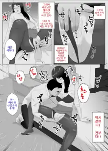 Netorase, Gokentou Kudasai 3 ~Youkoso, Haitoku no Numa~ [Korean] : 네토라세 검토해주세요, ~배덕의 늪에 어서와요~, 한국어