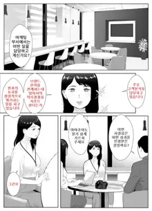 Netorase, Gokentou Kudasai 3 ~Youkoso, Haitoku no Numa~ [Korean] : 네토라세 검토해주세요, ~배덕의 늪에 어서와요~, 한국어