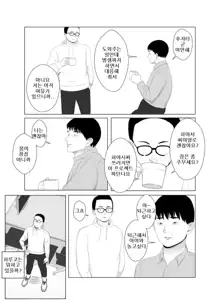 Netorase, Gokentou Kudasai 3 ~Youkoso, Haitoku no Numa~ [Korean] : 네토라세 검토해주세요, ~배덕의 늪에 어서와요~, 한국어