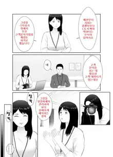 Netorase, Gokentou Kudasai 3 ~Youkoso, Haitoku no Numa~ [Korean] : 네토라세 검토해주세요, ~배덕의 늪에 어서와요~, 한국어